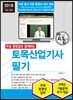 2018 토목산업기사 필기