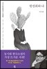 한정희와 나