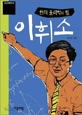 이휘소