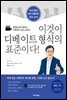 이것이 디베이트 형식의 표준이다!
