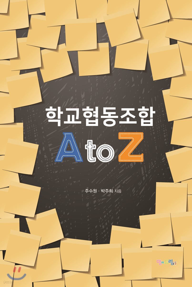 학교협동조합 A to Z