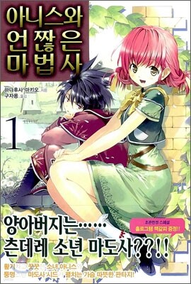 아니스와 언짢은 마법사 1