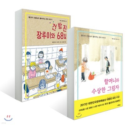 황선미 선생님이 들려주는 관계 이야기 2권 세트