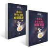 조지의 우주를 여는 비밀 열쇠 1,2권 세트