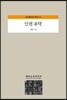 인권 유학