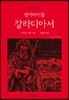 앵커바이블: 갈라디아서