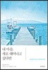 내 마음, 새로 태어나고 싶다면