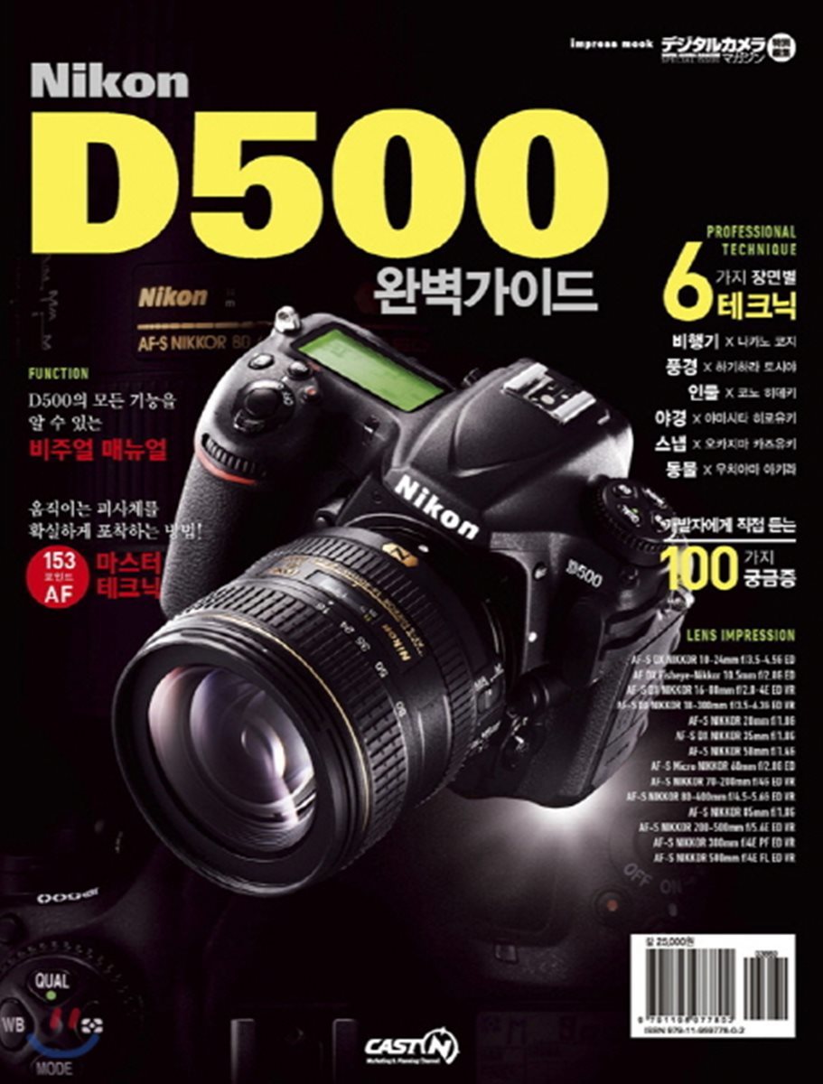 니콘 D500 완벽가이드