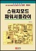 스위치 모드 파워 서플라이