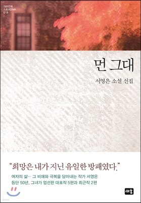 먼 그대