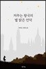 저무는 왕국의 별 밝은 언덕