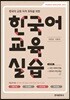 한국어 교육실습