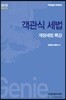 2018 객관식 세법 개정세법 특강
