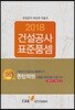 2018 건설공사 표준품셈
