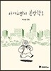 야채호빵의 봄방학 1