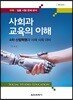 사회과교육의 이해