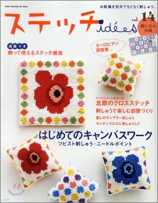 ステッチidees Vol.14