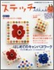 ステッチidees Vol.14
