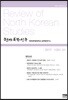 현대북한연구 : 20권 3호