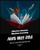 AWS 머신 러닝