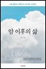 암 이후의 삶