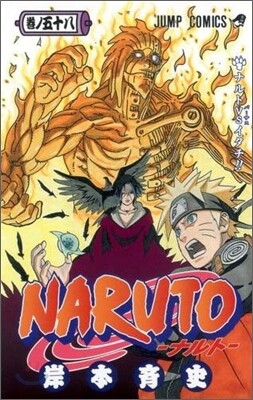 NARUTO ナルト 58