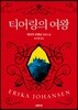티어링의 여왕