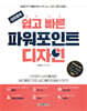 신프로의 쉽고 빠른 파워포인트 디자인
