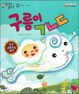 말자루 글자루 41 구름이 ㄱㄴㄷ