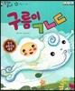 말자루 글자루 41 구름이 ㄱㄴㄷ