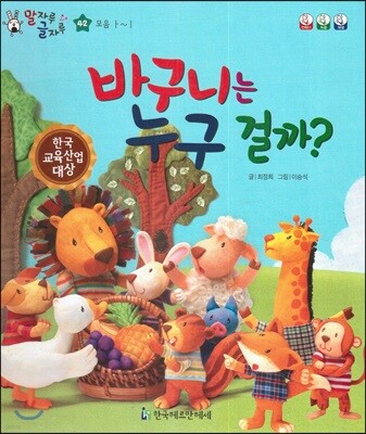 말자루 글자루 42 바구니는 누구 걸까?
