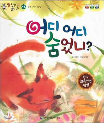 말자루 글자루 43 어디 어디 숨었니?