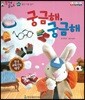 말자루 글자루 44 궁금해, 궁금해