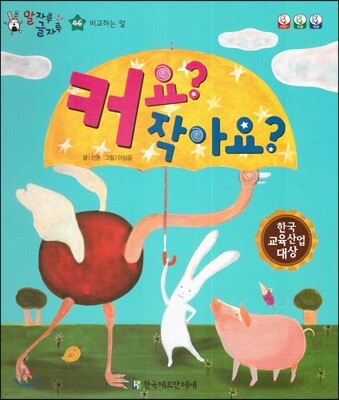 말자루 글자루 46 커요? 작아요?