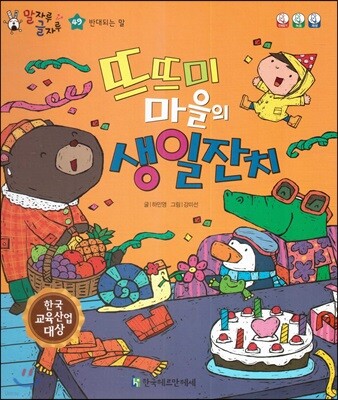 말자루 글자루 49 뜨뜨미 마을의 생일잔치