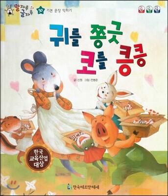 말자루 글자루 50 귀를 쫑긋 코를 킁킁