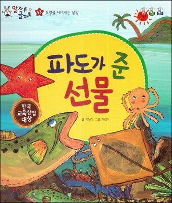 말자루 글자루 53 파도가 준 선물