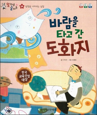 말자루 글자루 56 바람을 타고 간 도화지