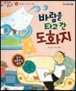 말자루 글자루 56 바람을 타고 간 도화지