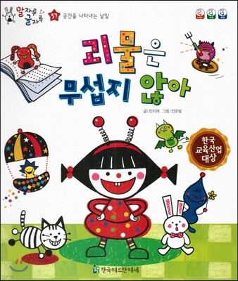 말자루 글자루 57 괴물은 무섭지 않아