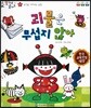 말자루 글자루 57 괴물은 무섭지 않아