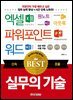 회사에서 바로 통하는 실무의 기술