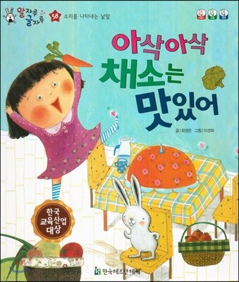 말자루 글자루 58 아삭아삭 채소는 맛있어