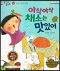 말자루 글자루 58 아삭아삭 채소는 맛있어