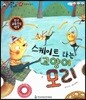 말자루 글자루 59 스케이트 타는 고양이 모리