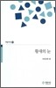 황새의 눈