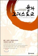 융과 그리스도교