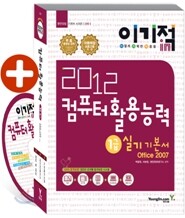 2012 이기적 in 컴퓨터활용능력 1급 실기 기본서
