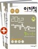 2012 이기적 in 사무자동화산업기사 필기 기본서 & 무료 CBT 어플