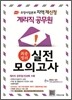 우정사업본부 지역 체신청 계리직 공무원 최종정리 실전모의고사